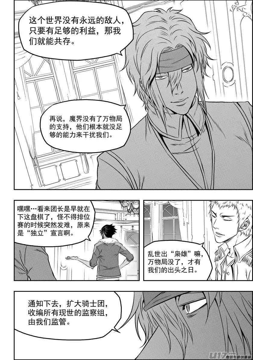 《噬规者》漫画最新章节第112话 取代万物局免费下拉式在线观看章节第【12】张图片