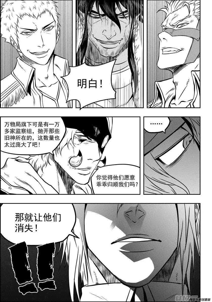 《噬规者》漫画最新章节第112话 取代万物局免费下拉式在线观看章节第【13】张图片