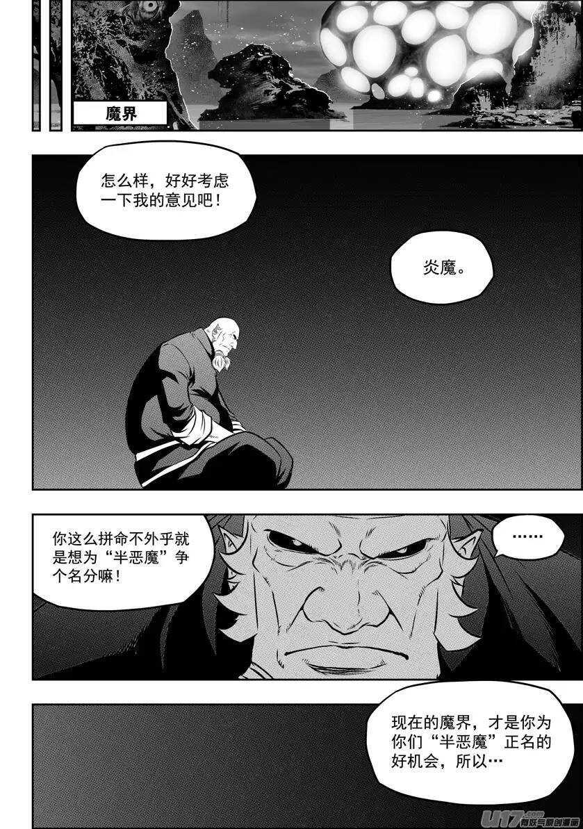 《噬规者》漫画最新章节第112话 取代万物局免费下拉式在线观看章节第【14】张图片