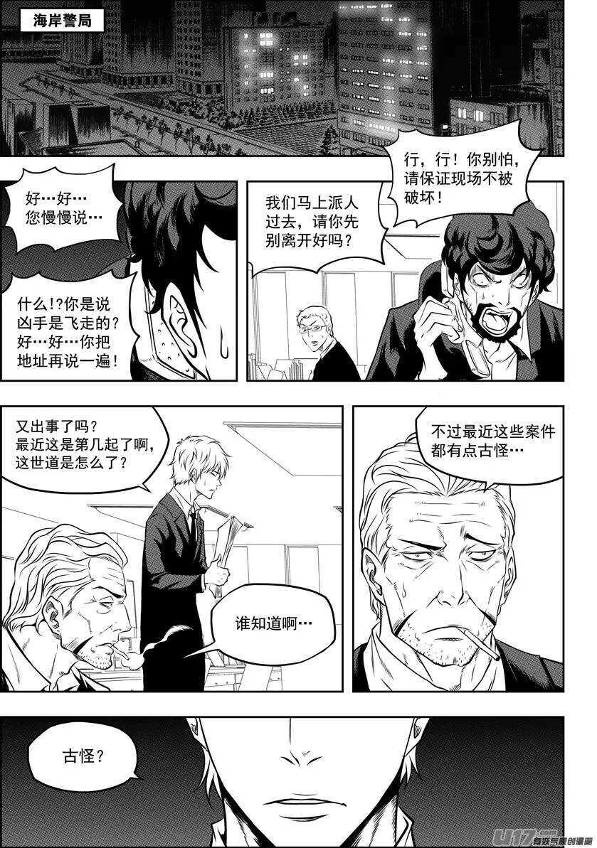 《噬规者》漫画最新章节第112话 取代万物局免费下拉式在线观看章节第【2】张图片