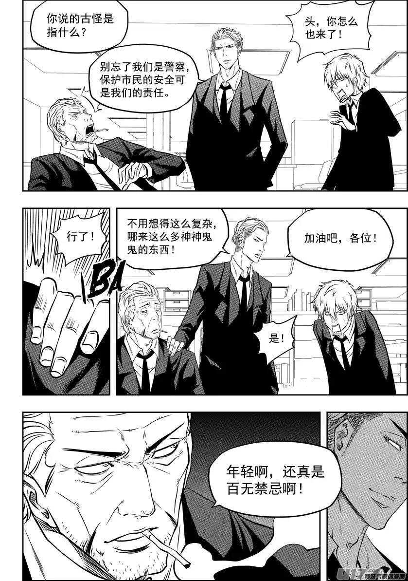 《噬规者》漫画最新章节第112话 取代万物局免费下拉式在线观看章节第【3】张图片