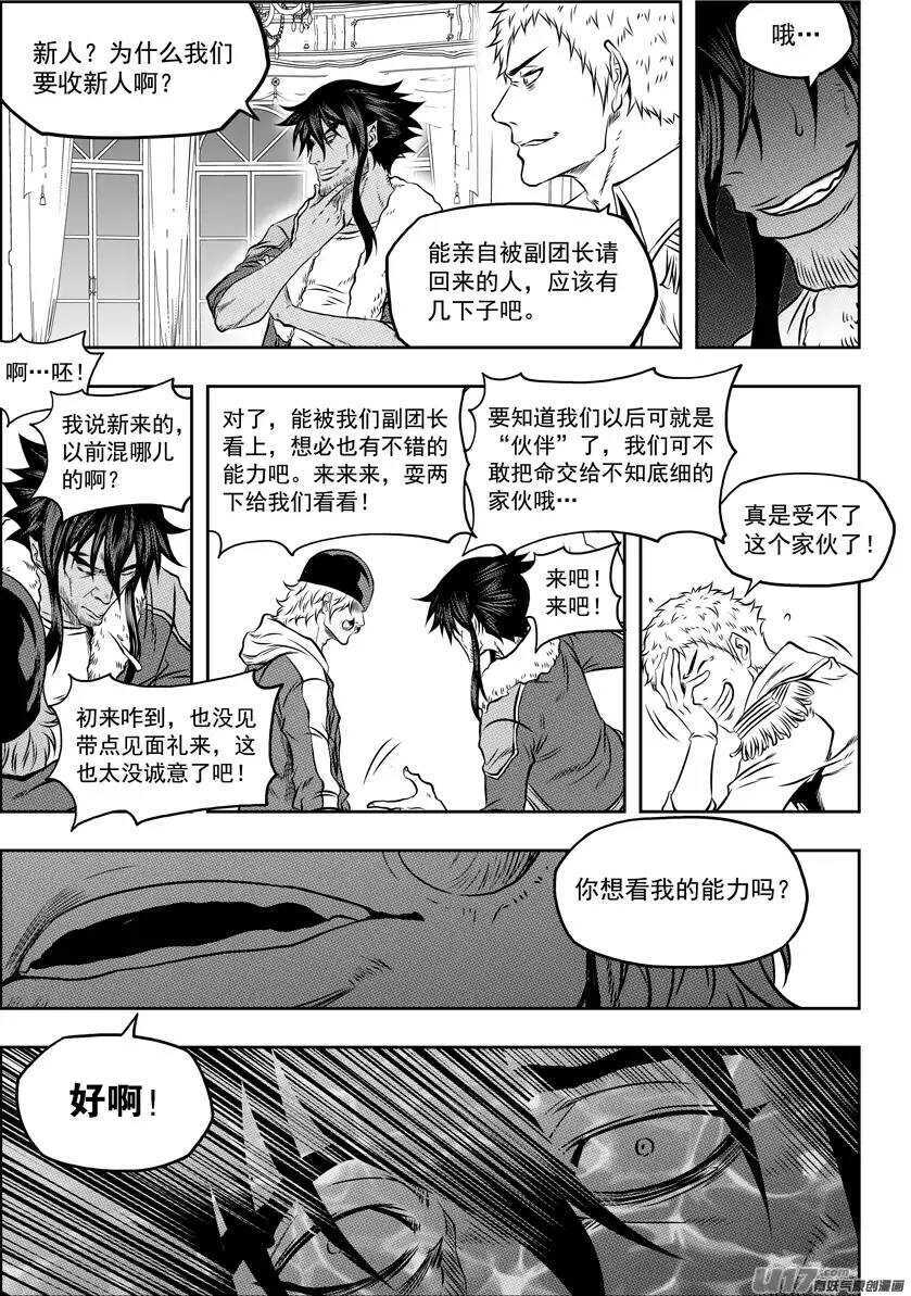 《噬规者》漫画最新章节第112话 取代万物局免费下拉式在线观看章节第【7】张图片