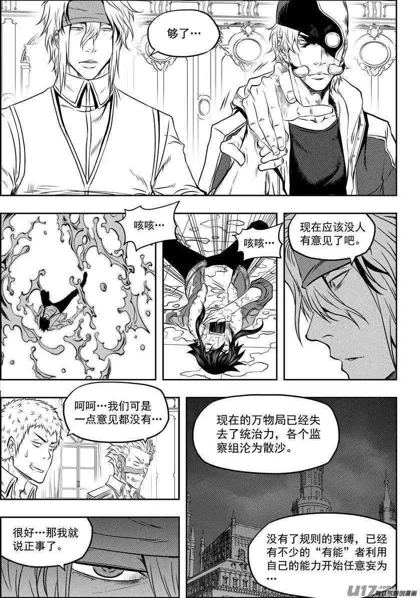 《噬规者》漫画最新章节第112话 取代万物局免费下拉式在线观看章节第【9】张图片