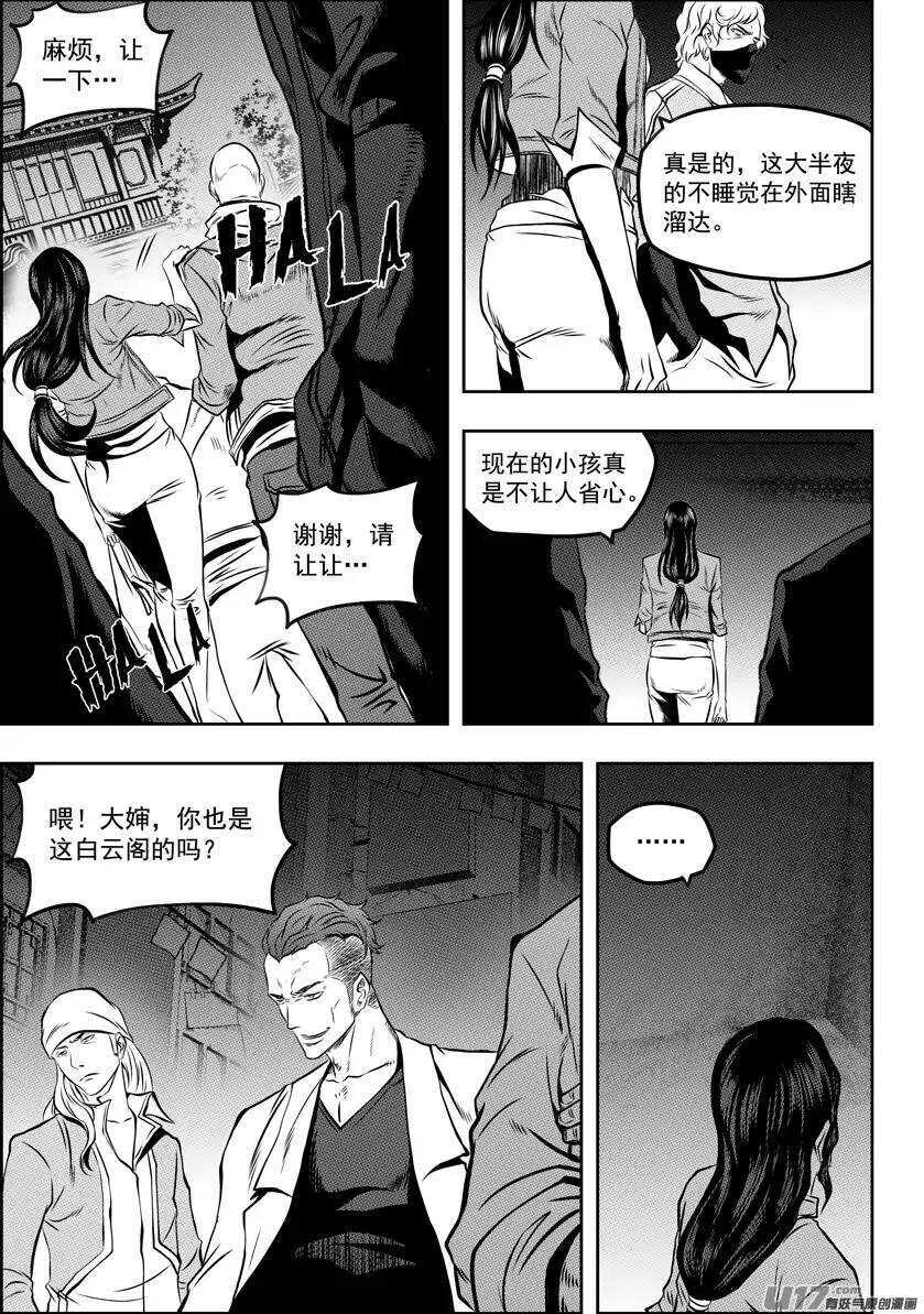 《噬规者》漫画最新章节第113话 危机四伏的白云阁免费下拉式在线观看章节第【11】张图片