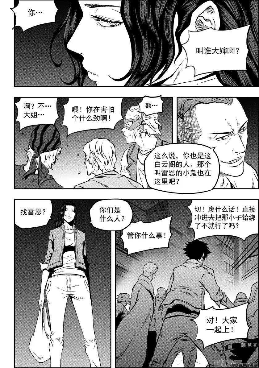 《噬规者》漫画最新章节第113话 危机四伏的白云阁免费下拉式在线观看章节第【12】张图片