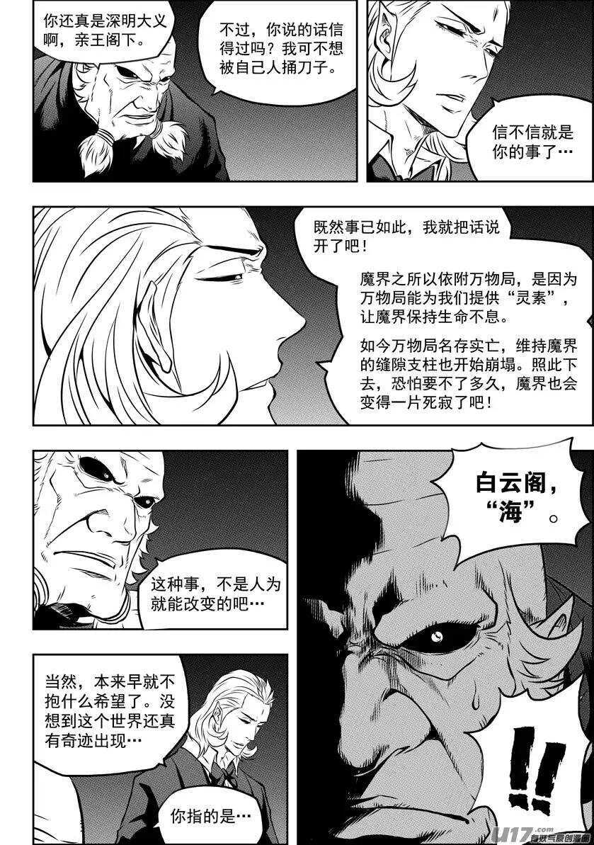 《噬规者》漫画最新章节第113话 危机四伏的白云阁免费下拉式在线观看章节第【5】张图片