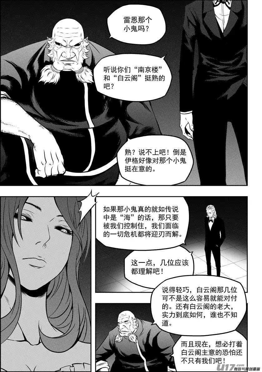 《噬规者》漫画最新章节第113话 危机四伏的白云阁免费下拉式在线观看章节第【6】张图片