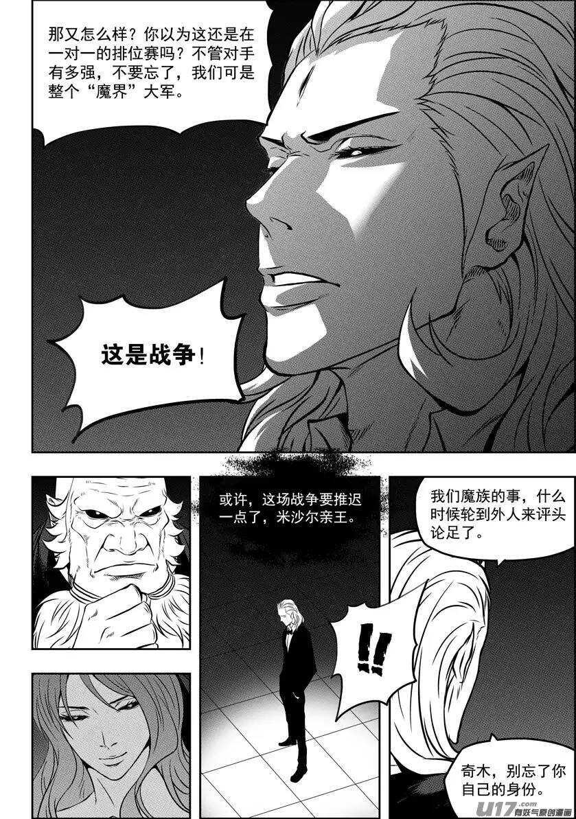 《噬规者》漫画最新章节第113话 危机四伏的白云阁免费下拉式在线观看章节第【7】张图片