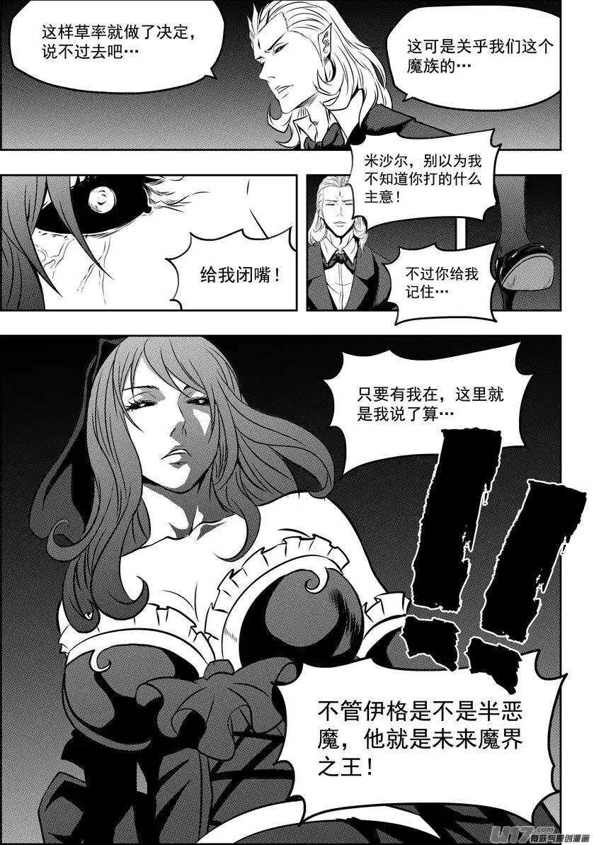 《噬规者》漫画最新章节第113话 危机四伏的白云阁免费下拉式在线观看章节第【9】张图片