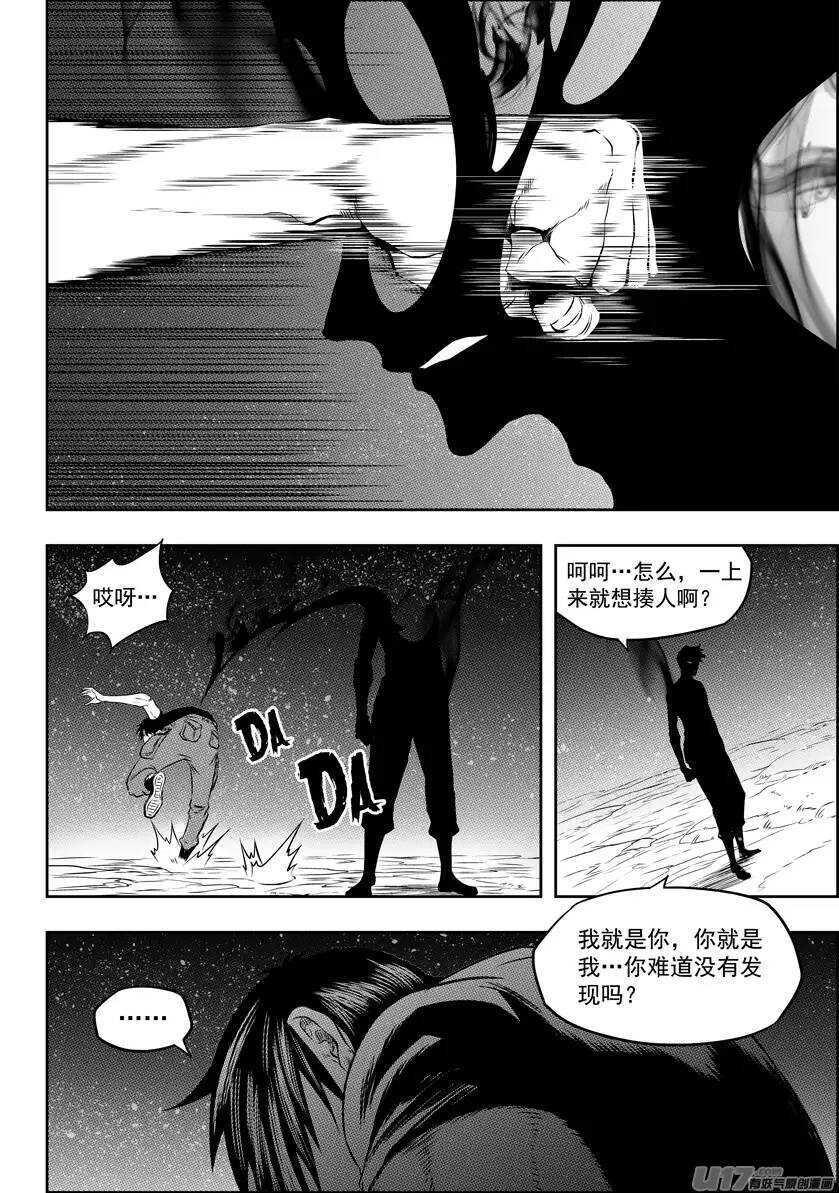 《噬规者》漫画最新章节第115话 不是我们 是我免费下拉式在线观看章节第【3】张图片