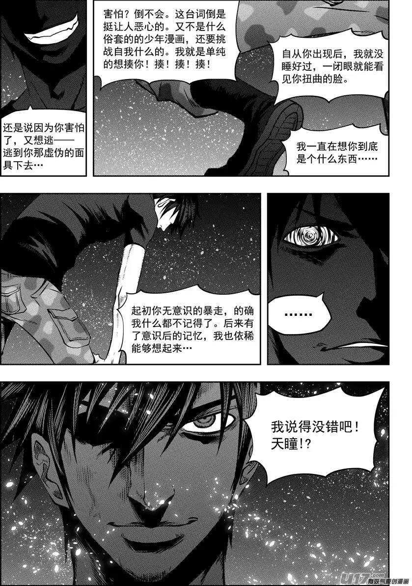 《噬规者》漫画最新章节第115话 不是我们 是我免费下拉式在线观看章节第【4】张图片