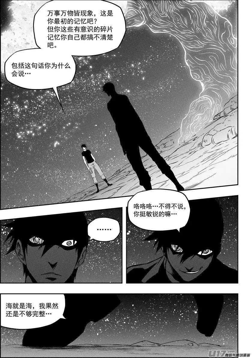 《噬规者》漫画最新章节第115话 不是我们 是我免费下拉式在线观看章节第【7】张图片