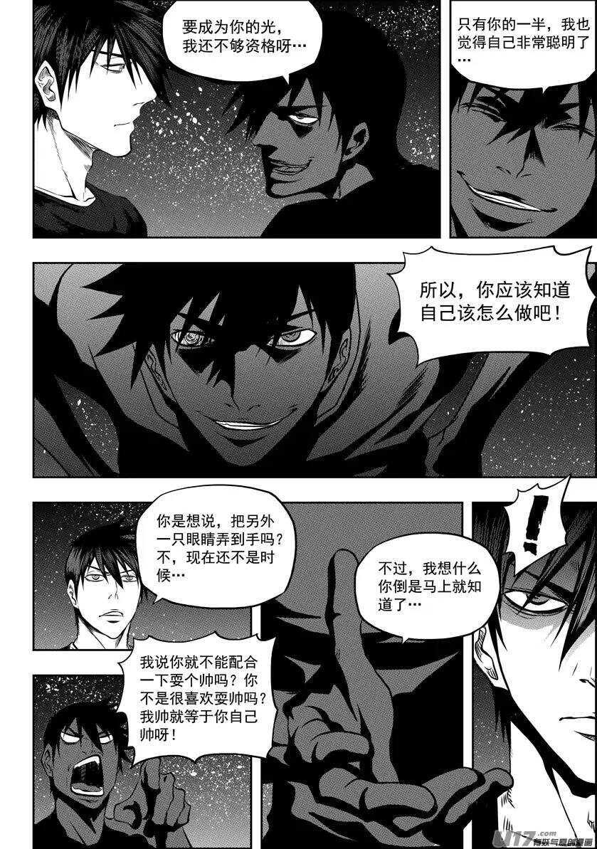 《噬规者》漫画最新章节第115话 不是我们 是我免费下拉式在线观看章节第【8】张图片