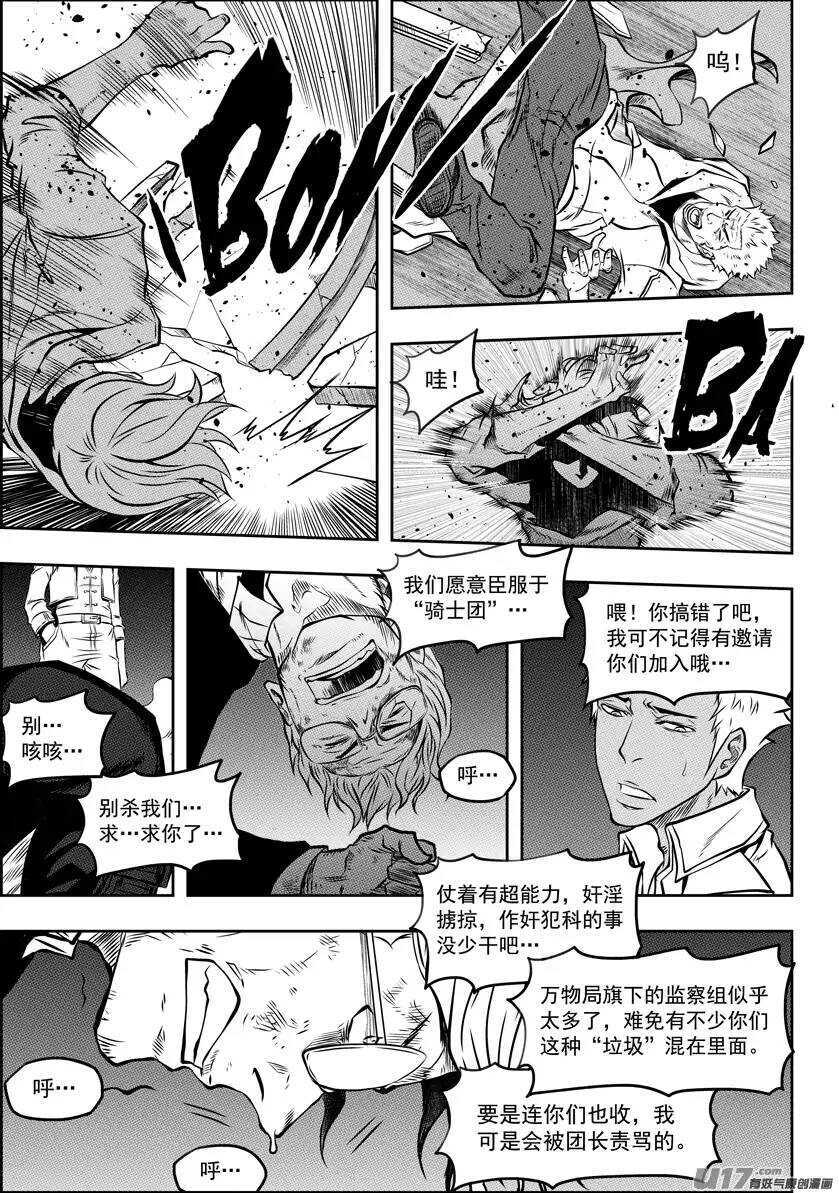 《噬规者》漫画最新章节第117话 希望从来不是祈求来的免费下拉式在线观看章节第【13】张图片