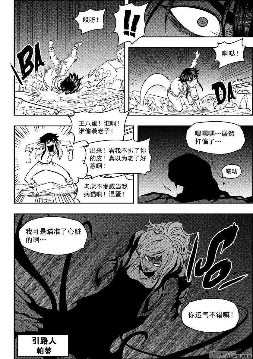 《噬规者》漫画最新章节第118话 立场不同免费下拉式在线观看章节第【10】张图片