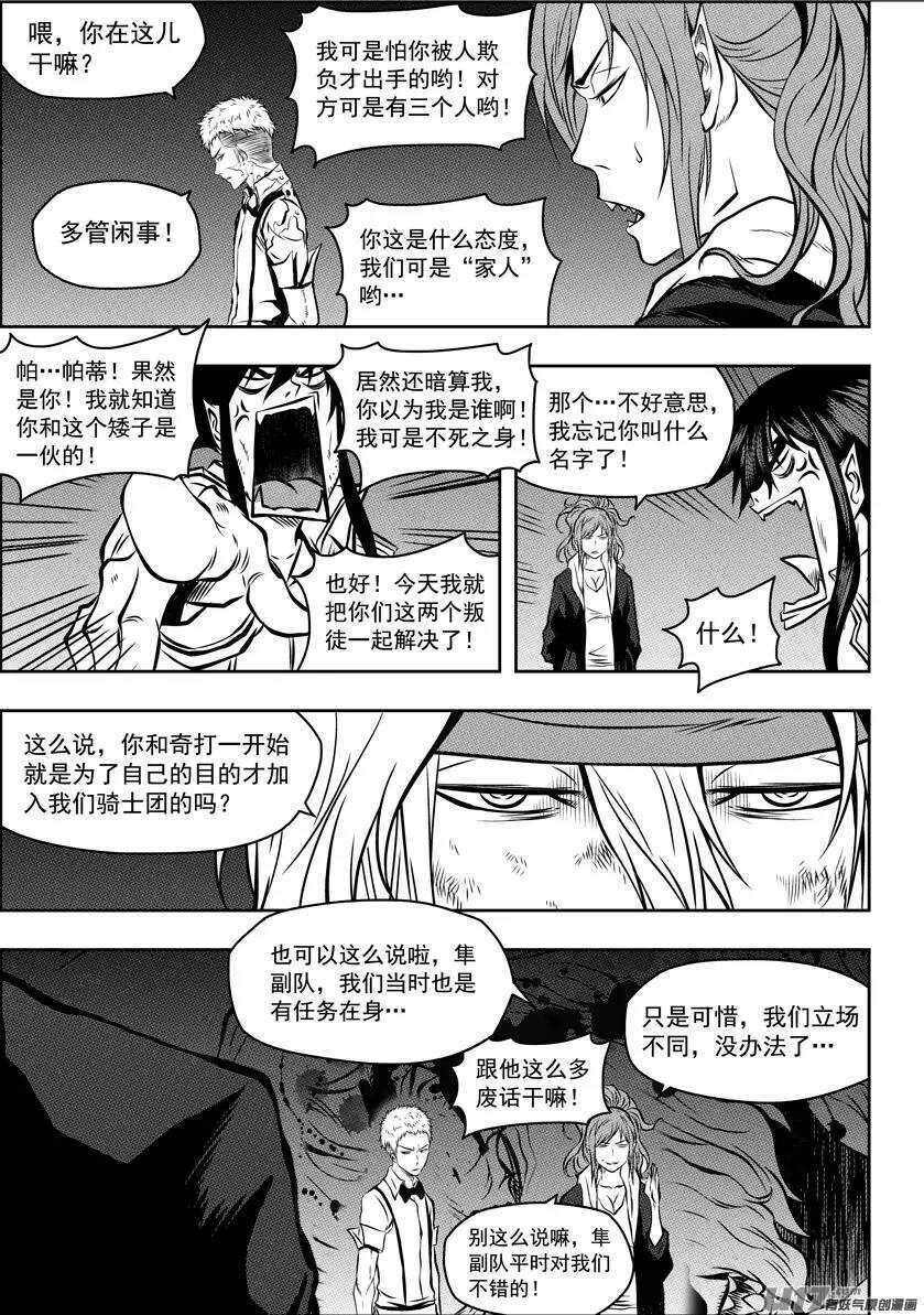 《噬规者》漫画最新章节第118话 立场不同免费下拉式在线观看章节第【11】张图片