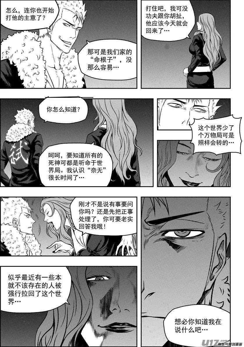 《噬规者》漫画最新章节第119话 回来了免费下拉式在线观看章节第【10】张图片