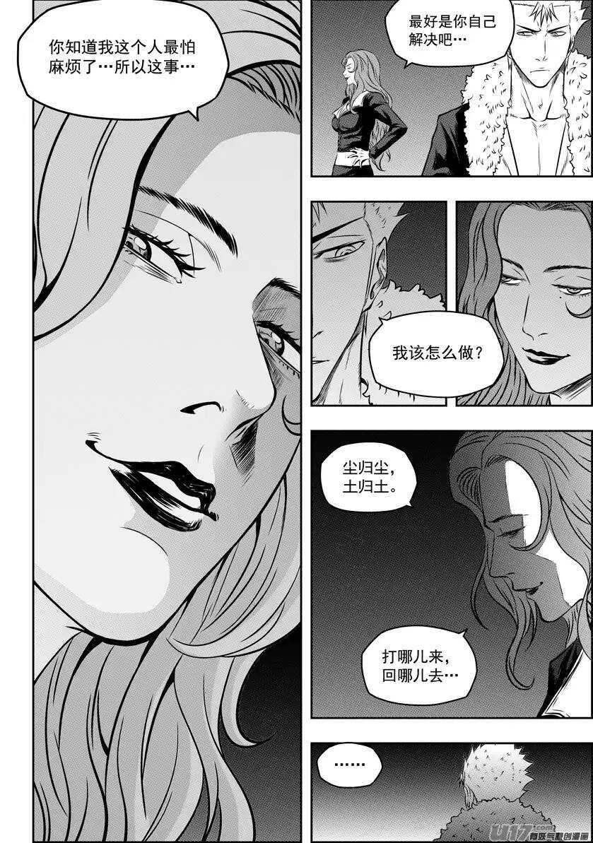 《噬规者》漫画最新章节第119话 回来了免费下拉式在线观看章节第【11】张图片