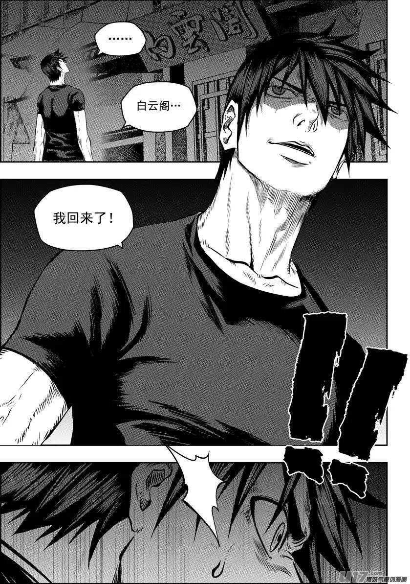 《噬规者》漫画最新章节第119话 回来了免费下拉式在线观看章节第【14】张图片