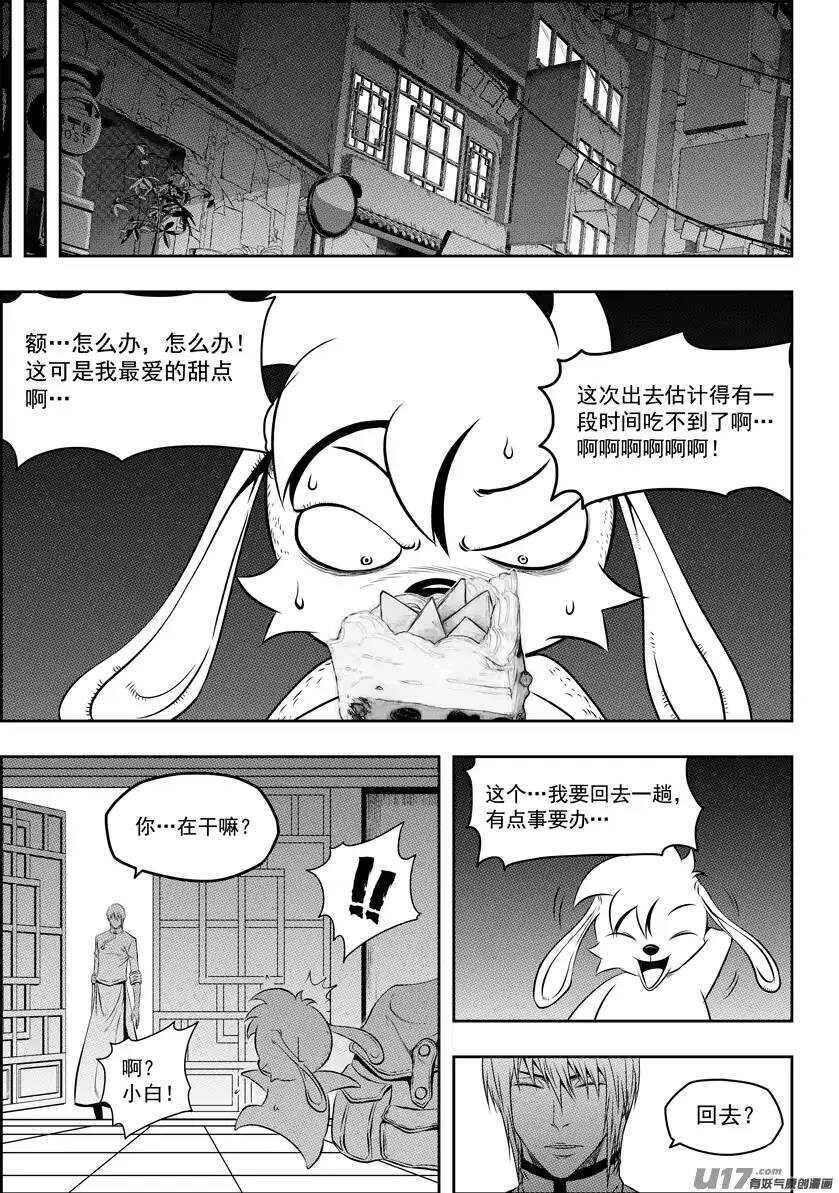 《噬规者》漫画最新章节第119话 回来了免费下拉式在线观看章节第【2】张图片