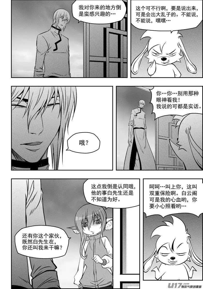 《噬规者》漫画最新章节第119话 回来了免费下拉式在线观看章节第【3】张图片