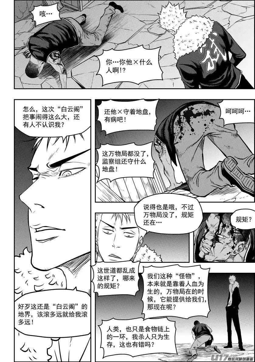 《噬规者》漫画最新章节第119话 回来了免费下拉式在线观看章节第【7】张图片