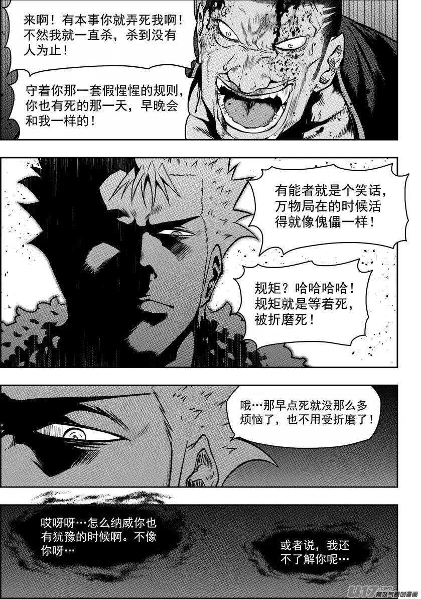 《噬规者》漫画最新章节第119话 回来了免费下拉式在线观看章节第【8】张图片