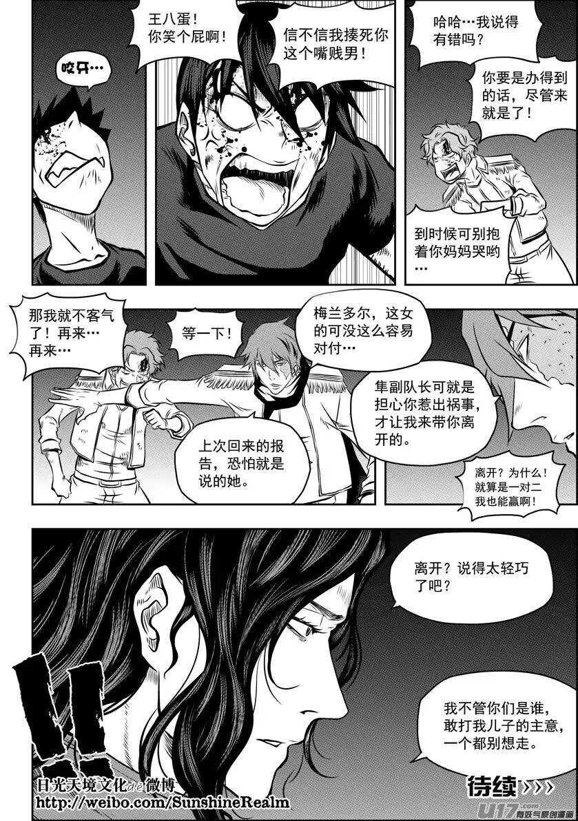 《噬规者》漫画最新章节第122话 一个都别想离开免费下拉式在线观看章节第【14】张图片