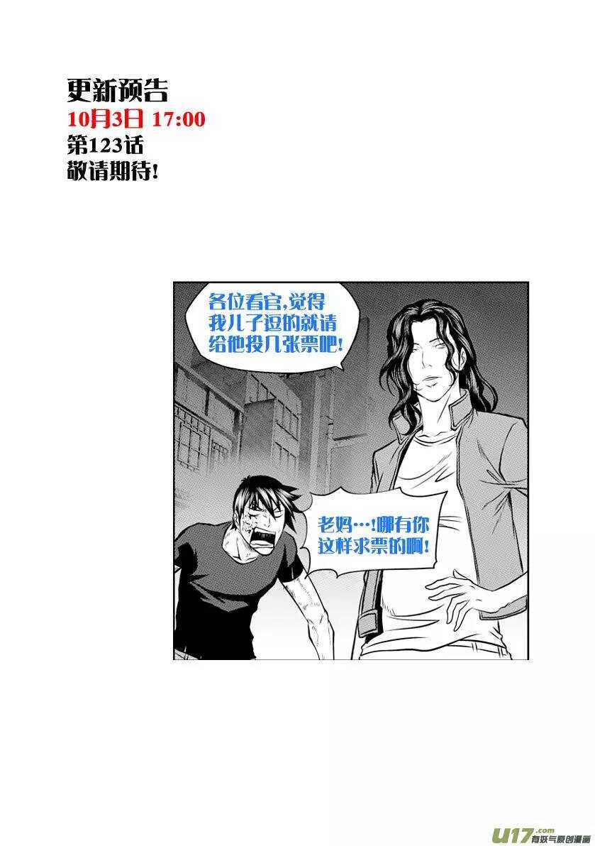 《噬规者》漫画最新章节第122话 一个都别想离开免费下拉式在线观看章节第【15】张图片