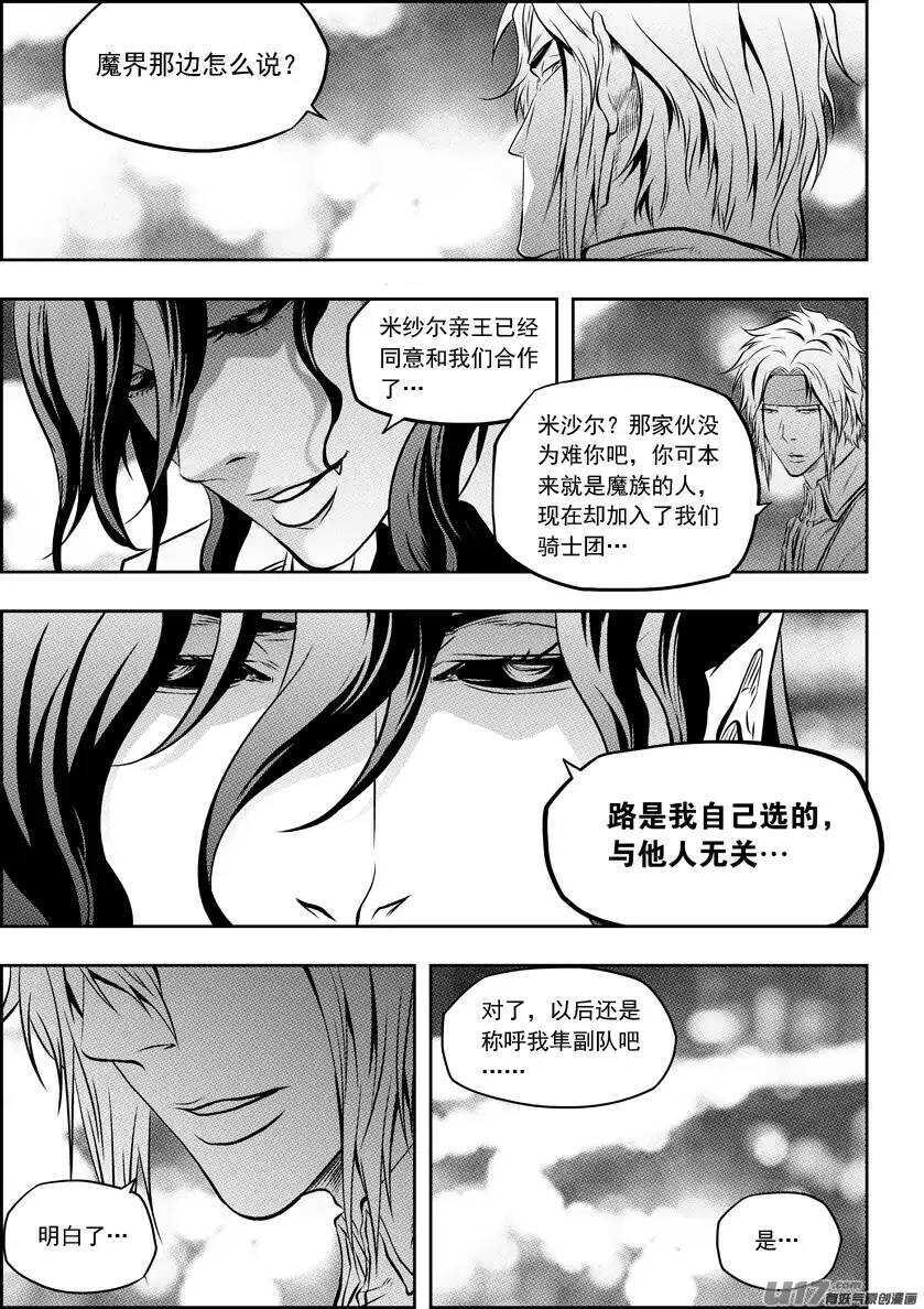 【噬规者】漫画-（第123话 没有永恒的敌人）章节漫画下拉式图片-14.jpg