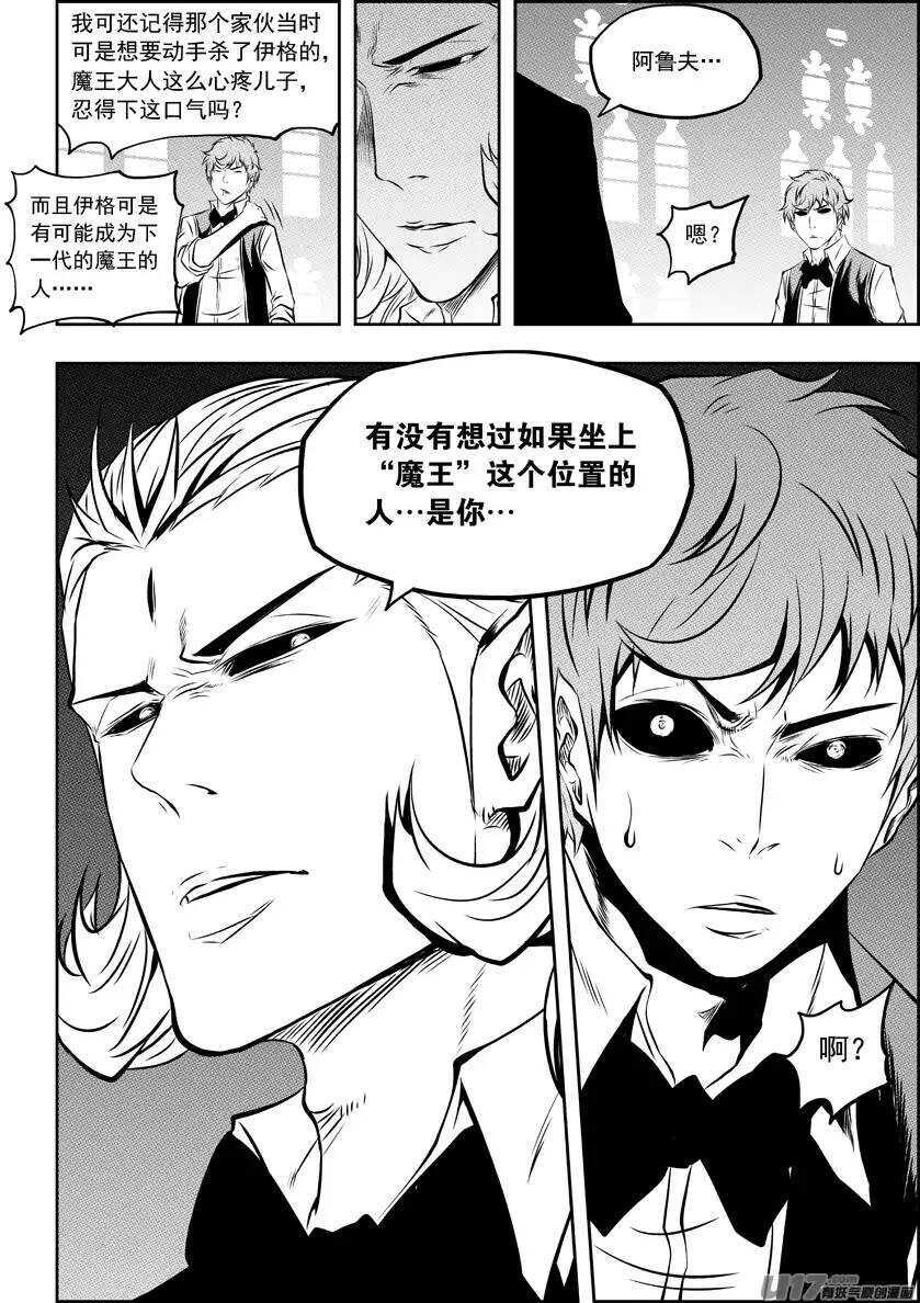 《噬规者》漫画最新章节第123话 没有永恒的敌人免费下拉式在线观看章节第【16】张图片