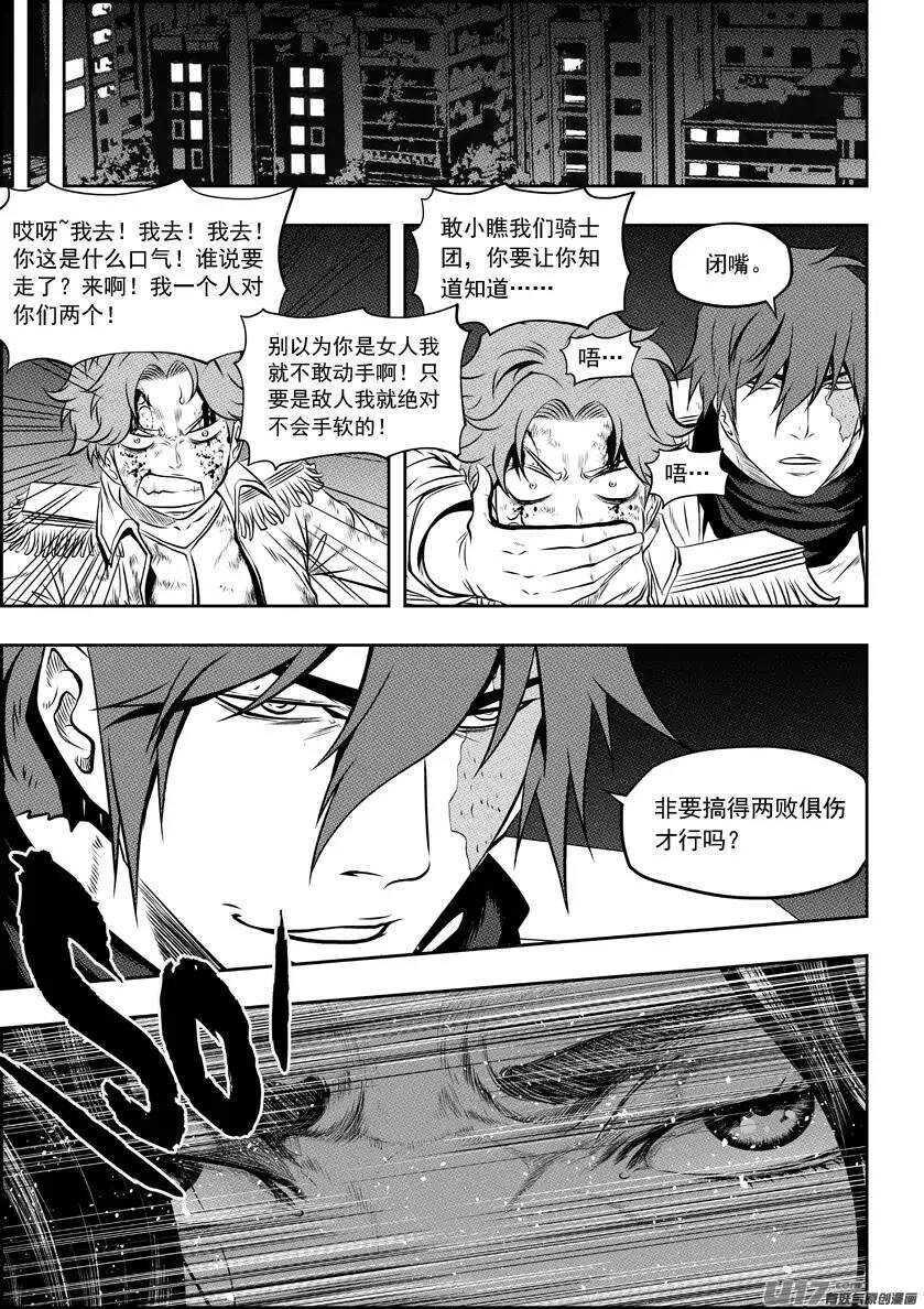 《噬规者》漫画最新章节第123话 没有永恒的敌人免费下拉式在线观看章节第【2】张图片