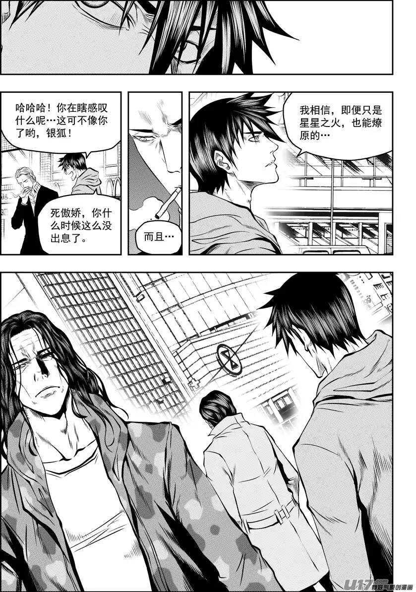 《噬规者》漫画最新章节第124话 共同的敌人免费下拉式在线观看章节第【10】张图片