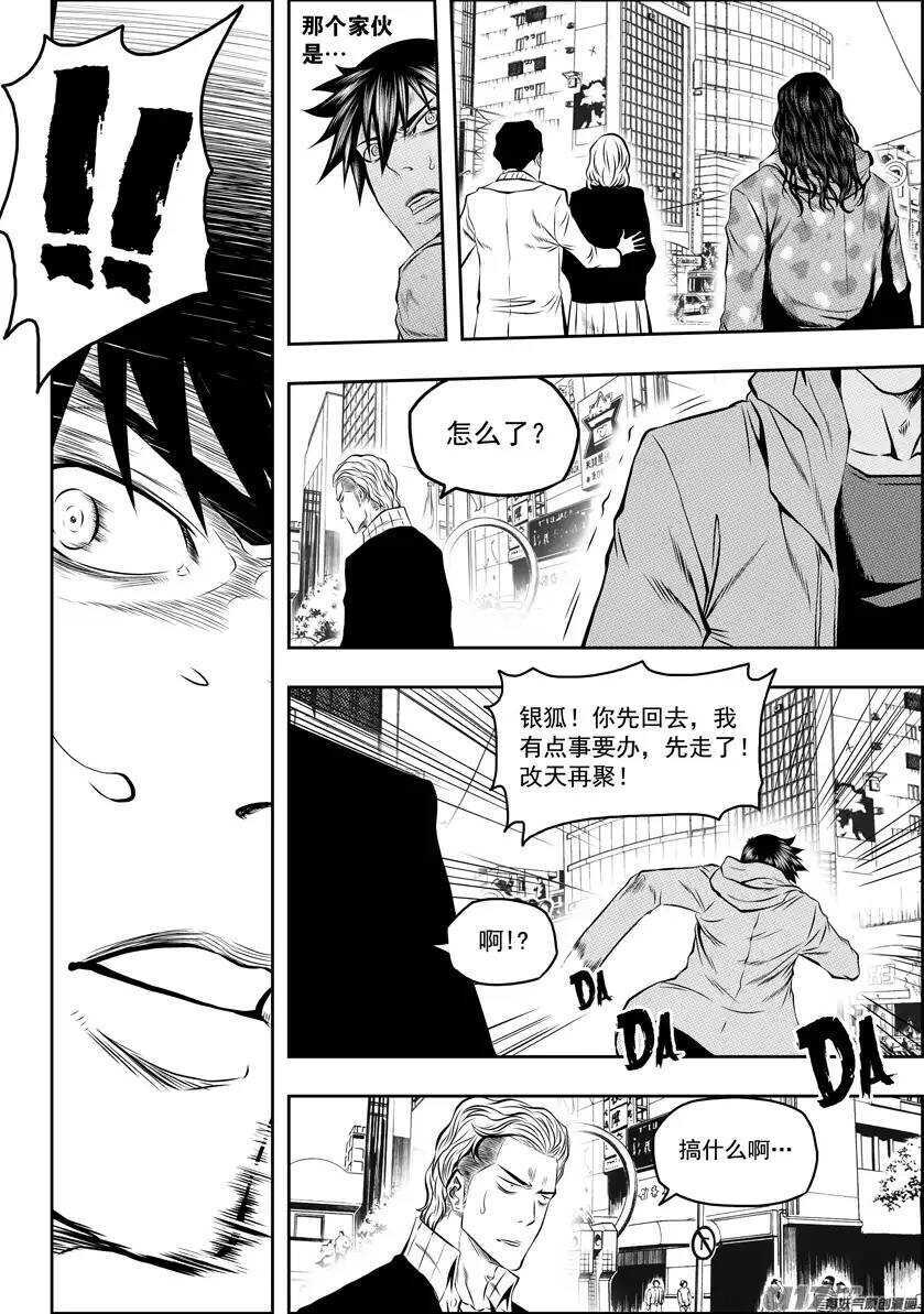 《噬规者》漫画最新章节第124话 共同的敌人免费下拉式在线观看章节第【11】张图片