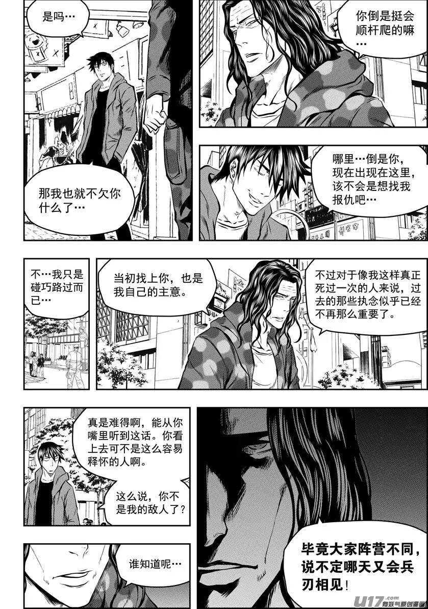 《噬规者》漫画最新章节第124话 共同的敌人免费下拉式在线观看章节第【14】张图片