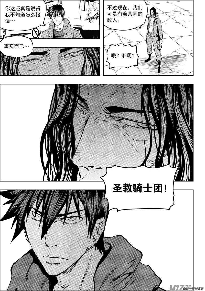 《噬规者》漫画最新章节第124话 共同的敌人免费下拉式在线观看章节第【15】张图片