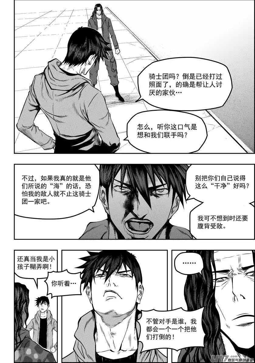 《噬规者》漫画最新章节第124话 共同的敌人免费下拉式在线观看章节第【16】张图片