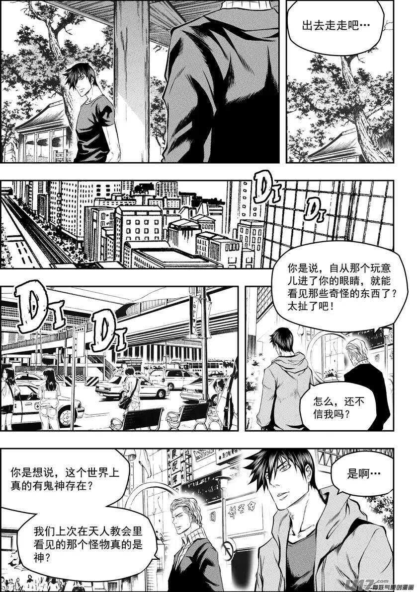 《噬规者》漫画最新章节第124话 共同的敌人免费下拉式在线观看章节第【6】张图片