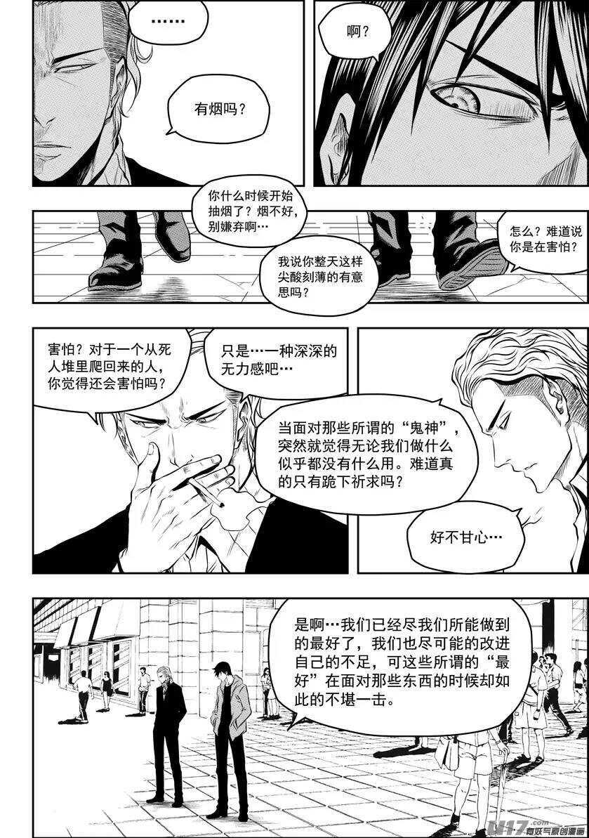 《噬规者》漫画最新章节第124话 共同的敌人免费下拉式在线观看章节第【7】张图片