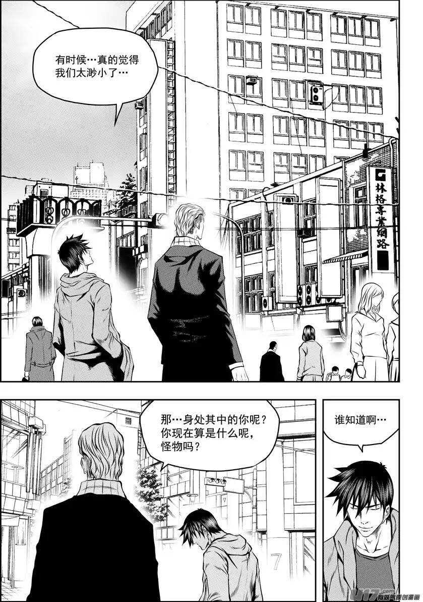 《噬规者》漫画最新章节第124话 共同的敌人免费下拉式在线观看章节第【8】张图片