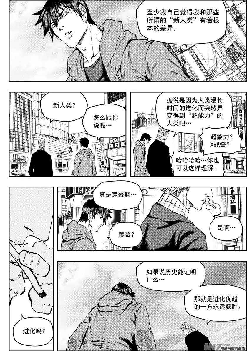 《噬规者》漫画最新章节第124话 共同的敌人免费下拉式在线观看章节第【9】张图片