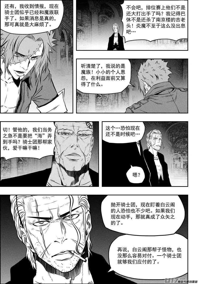 《噬规者》漫画最新章节第125话 开战免费下拉式在线观看章节第【10】张图片