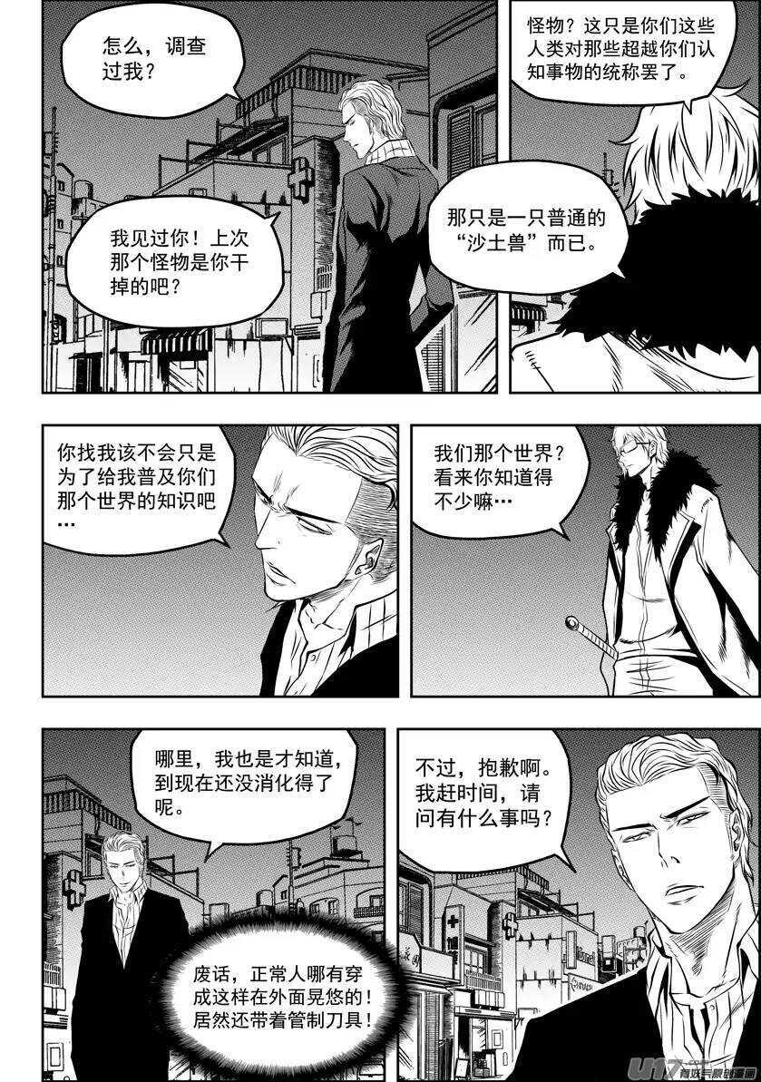 《噬规者》漫画最新章节第125话 开战免费下拉式在线观看章节第【15】张图片