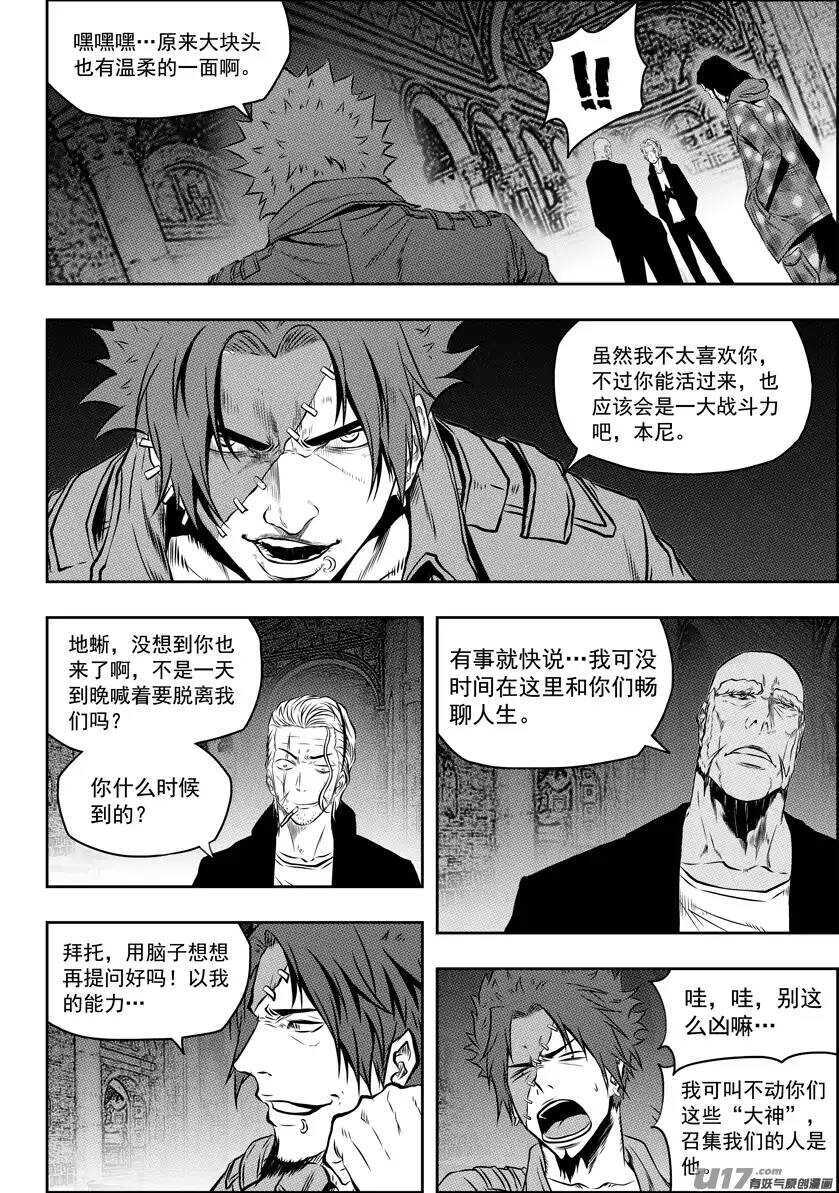 《噬规者》漫画最新章节第125话 开战免费下拉式在线观看章节第【7】张图片