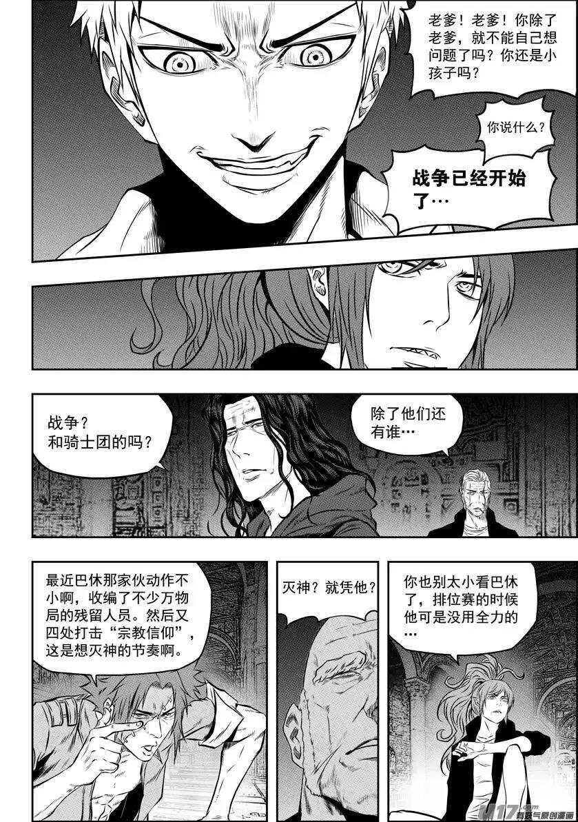 《噬规者》漫画最新章节第125话 开战免费下拉式在线观看章节第【9】张图片