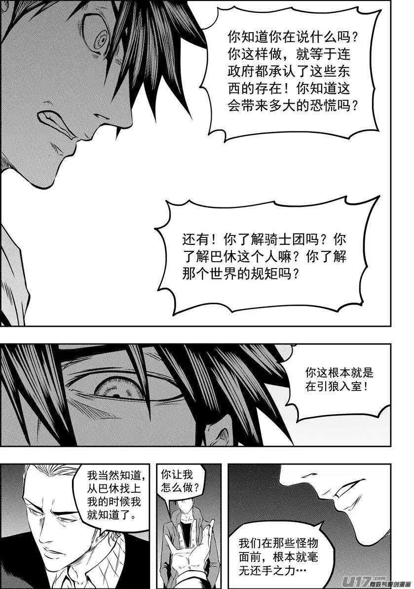 《噬规者》漫画最新章节第126话 妥协免费下拉式在线观看章节第【11】张图片