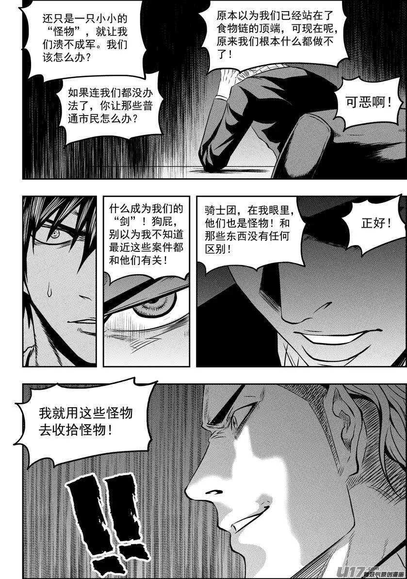 《噬规者》漫画最新章节第126话 妥协免费下拉式在线观看章节第【12】张图片