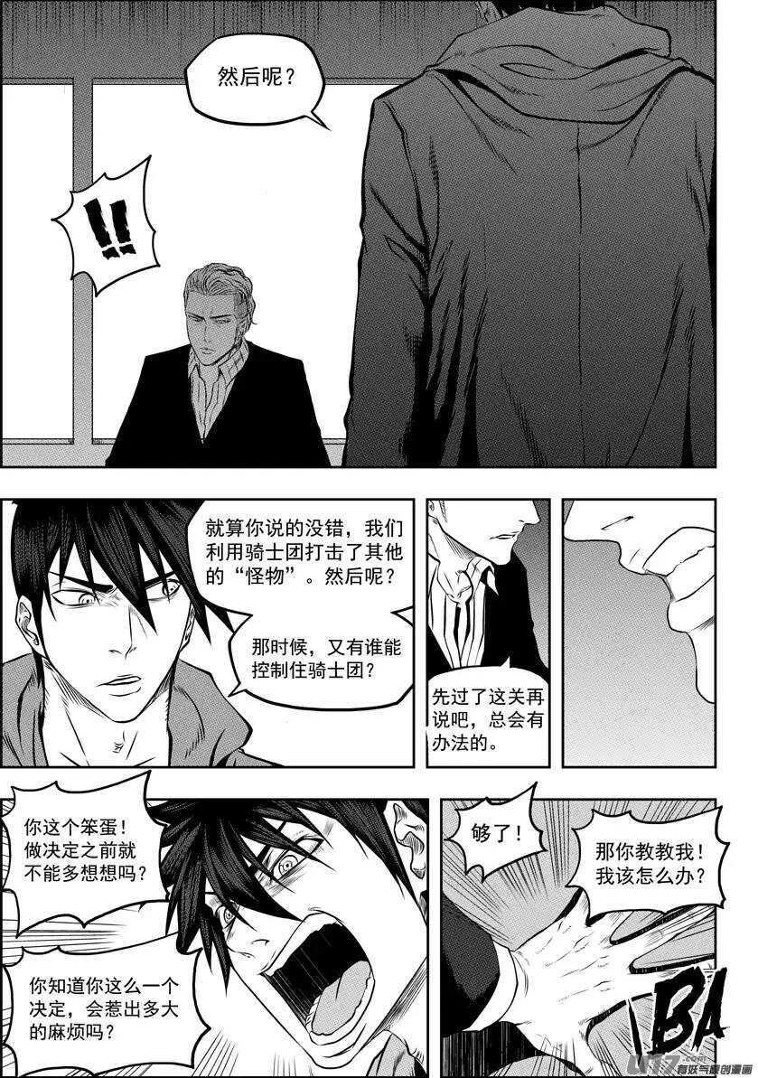 《噬规者》漫画最新章节第126话 妥协免费下拉式在线观看章节第【13】张图片