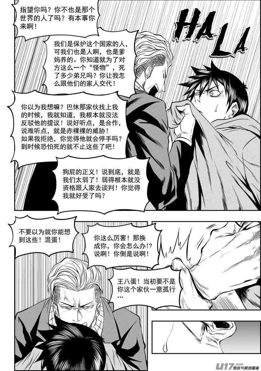 《噬规者》漫画最新章节第126话 妥协免费下拉式在线观看章节第【14】张图片