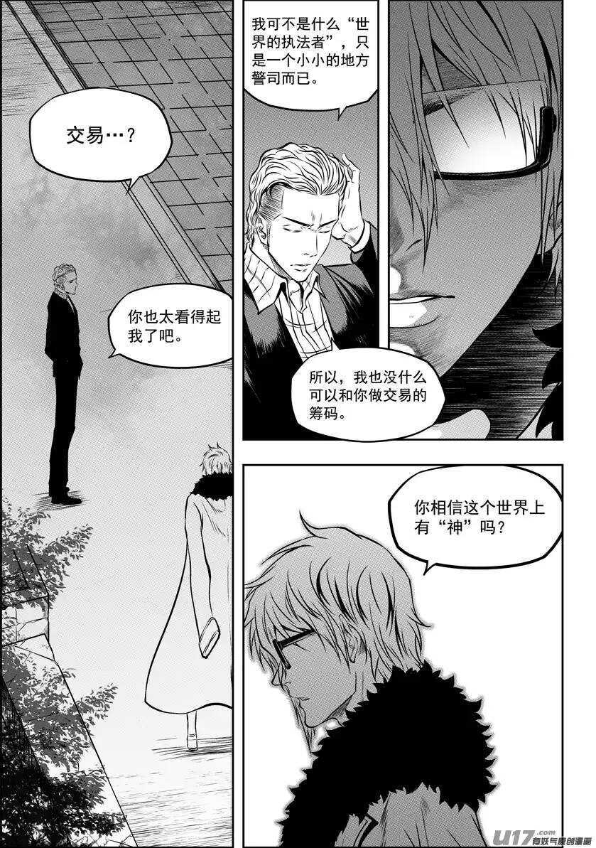 《噬规者》漫画最新章节第126话 妥协免费下拉式在线观看章节第【2】张图片